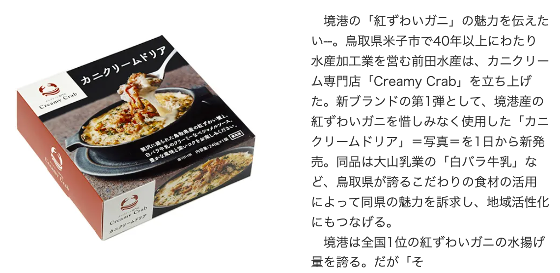 日本食糧新聞　メディア掲載