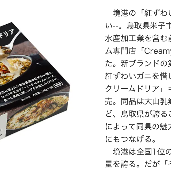 日本食糧新聞　メディア掲載